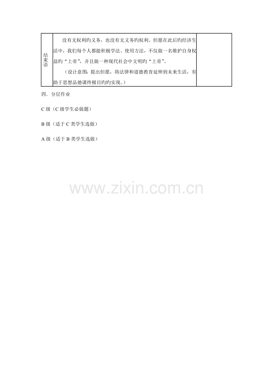 2023年人教版八年级下册思想品德学案及作业全册.doc_第3页