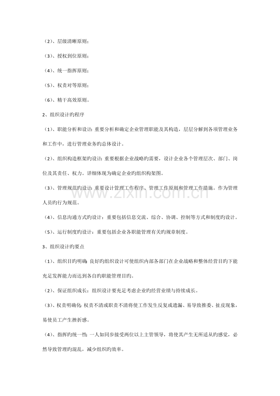 组织优化方案.docx_第2页