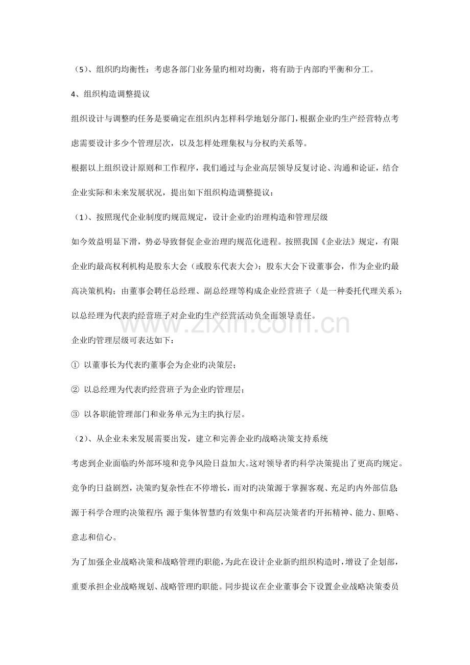 组织优化方案.docx_第3页