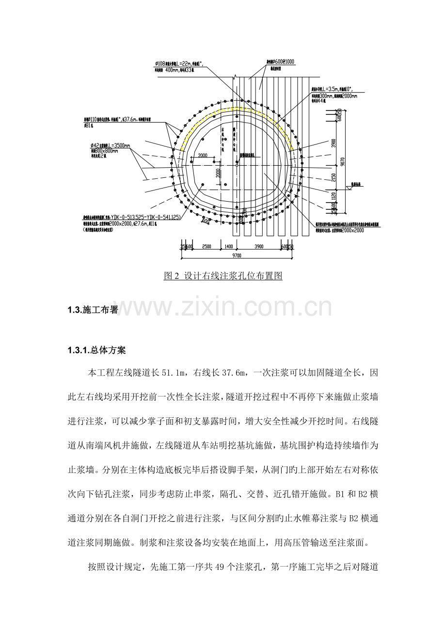 前进式注浆专项施工方案.doc_第3页