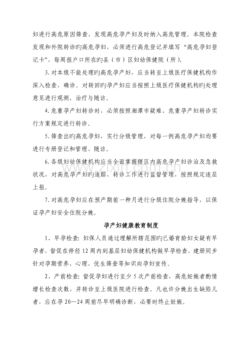 围产保健工作制五个制度.doc_第2页