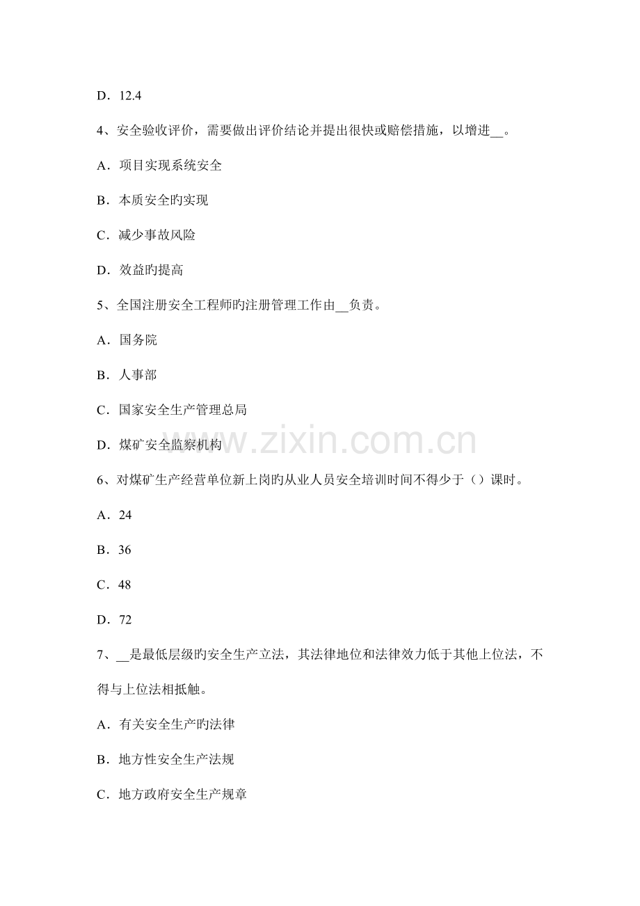 下半年山东省安全生产管理要点煤矿企业的存储标准考试试卷.docx_第2页