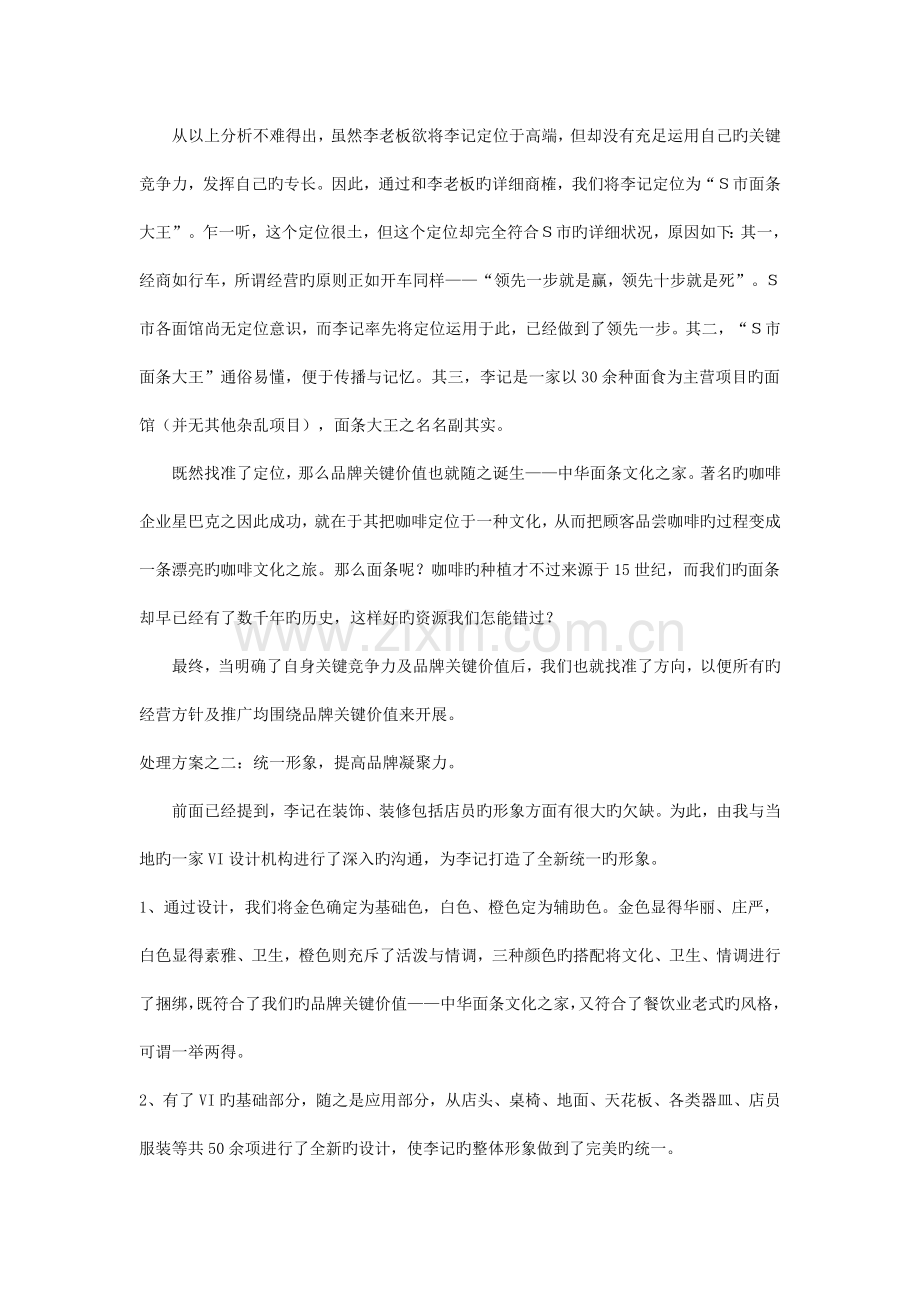 面馆营销项目全案.doc_第3页