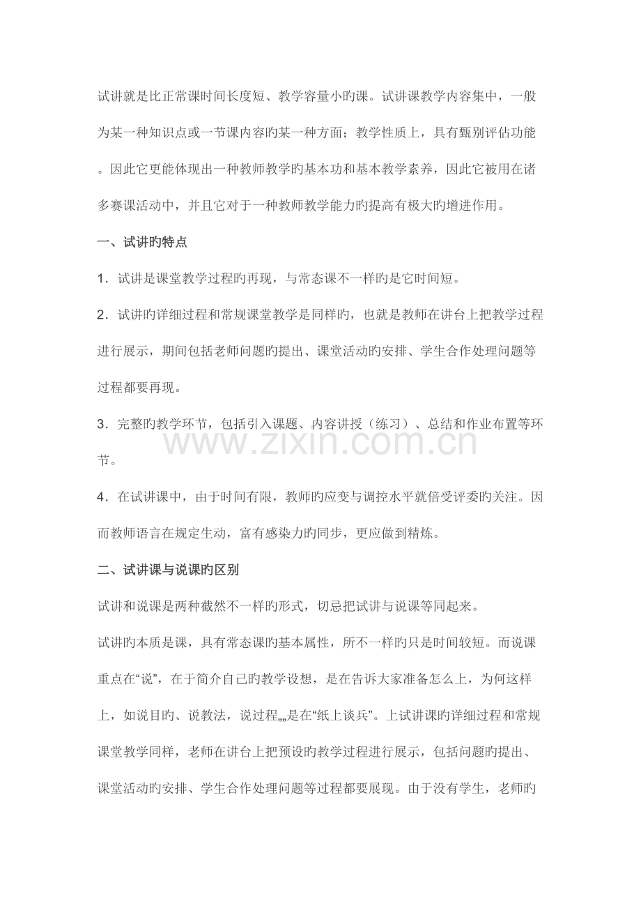 2023年如何轻松面对教师面试时的无生试讲答辩中常考的七大题型.doc_第3页