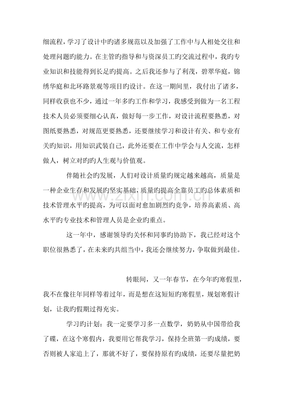 园林工程师总结报告.doc_第2页