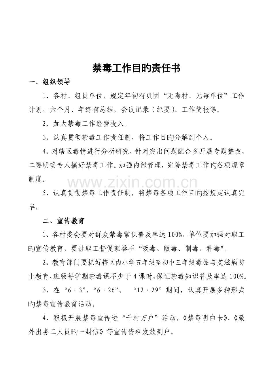 禁毒责任书.doc_第2页