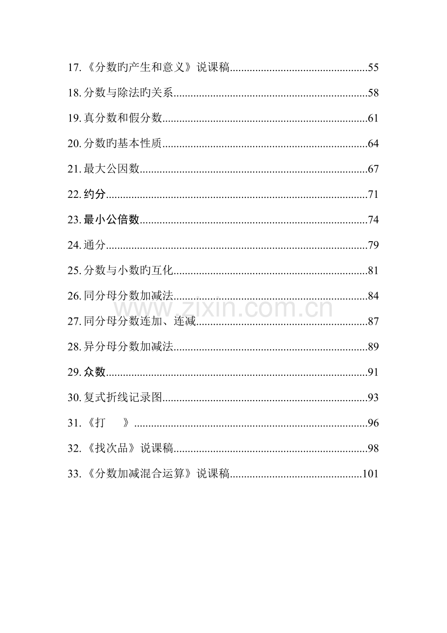 2023年人教版小学数学五年级下册全册说课稿汇编.doc_第2页