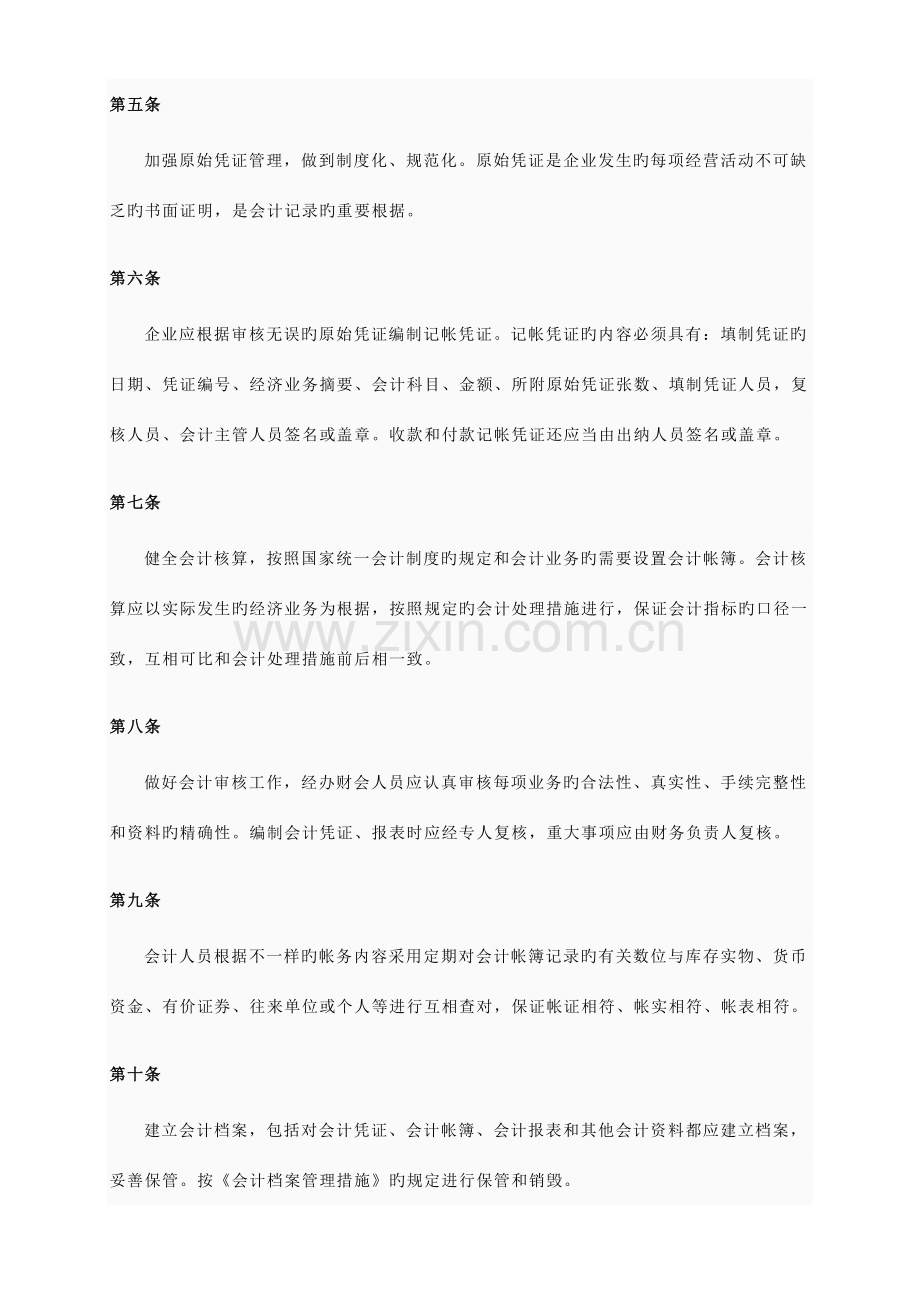 公司财务管理制度(5).doc_第2页