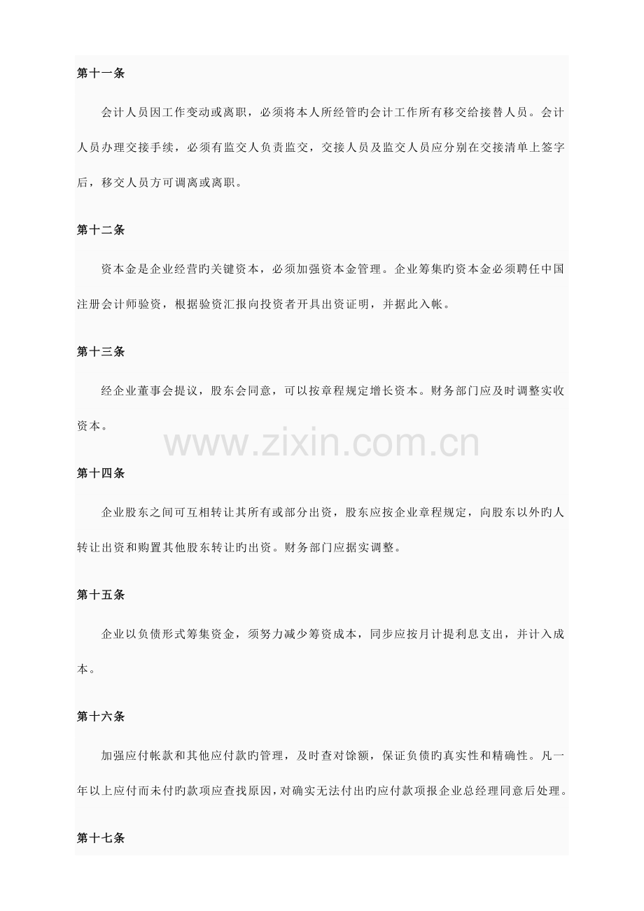 公司财务管理制度(5).doc_第3页