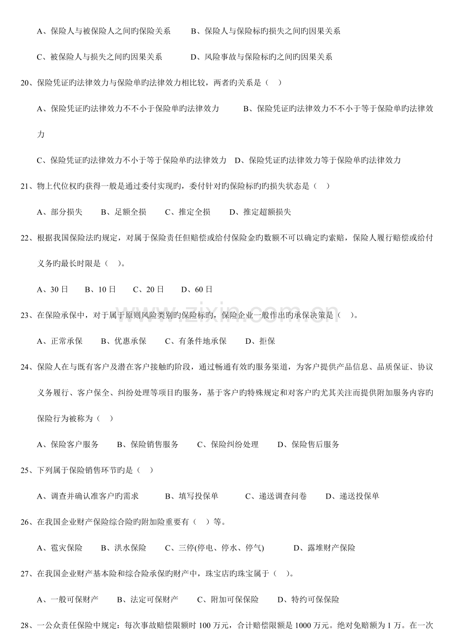 2023年代理人资格考试模拟练习题二.doc_第3页