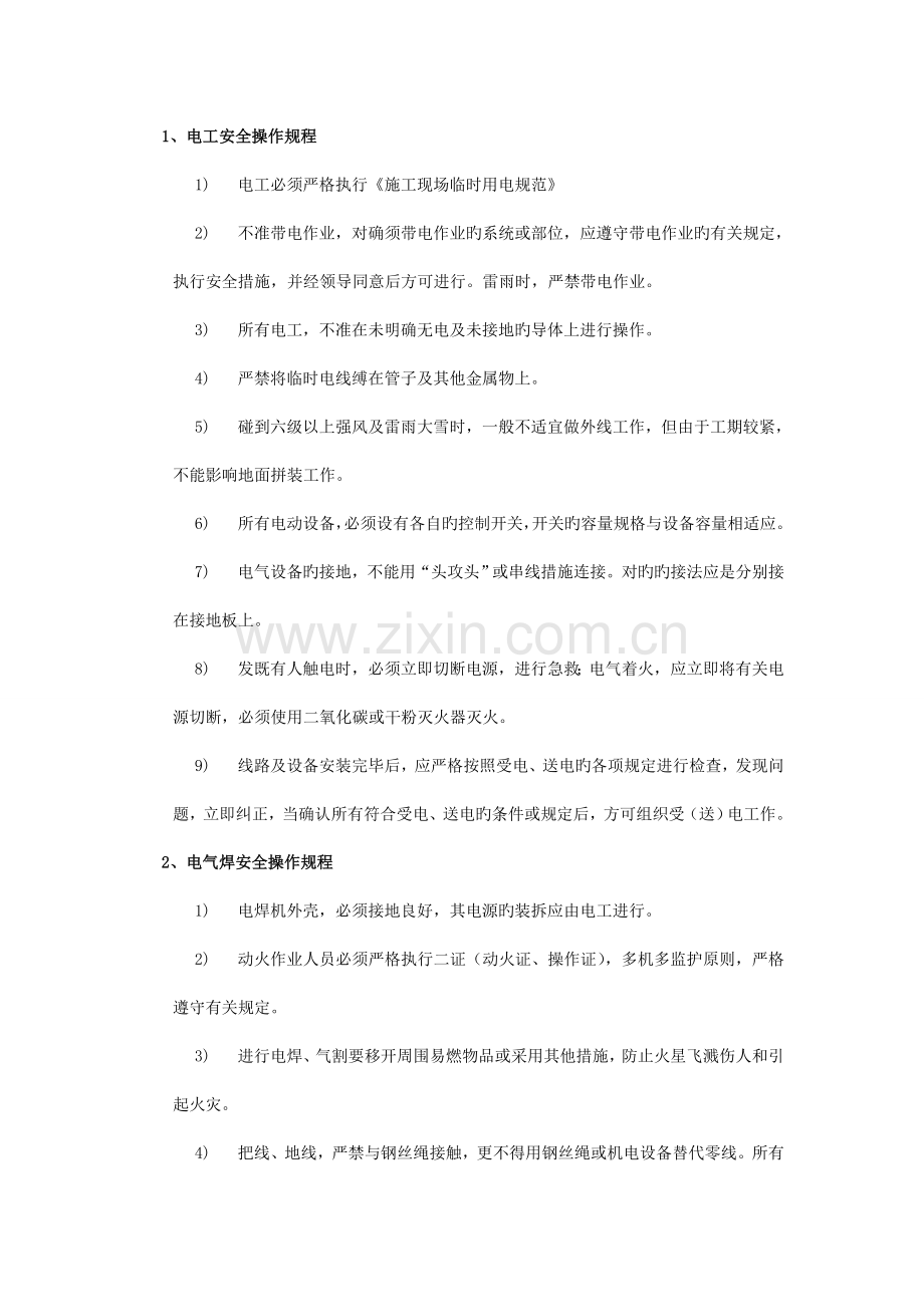 物业施工现场安全管控方案.doc_第3页