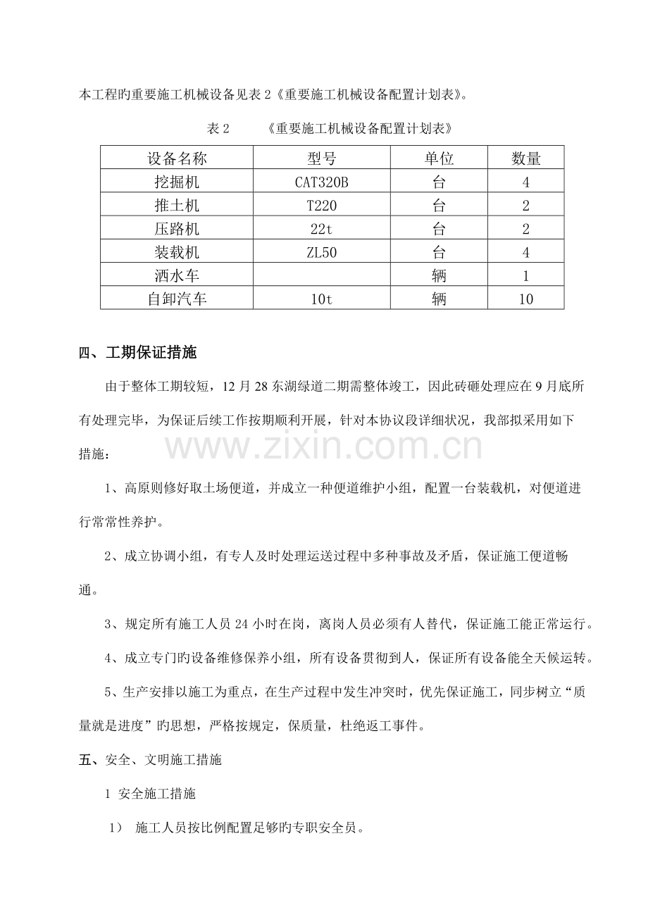 砖渣处理方案.docx_第3页