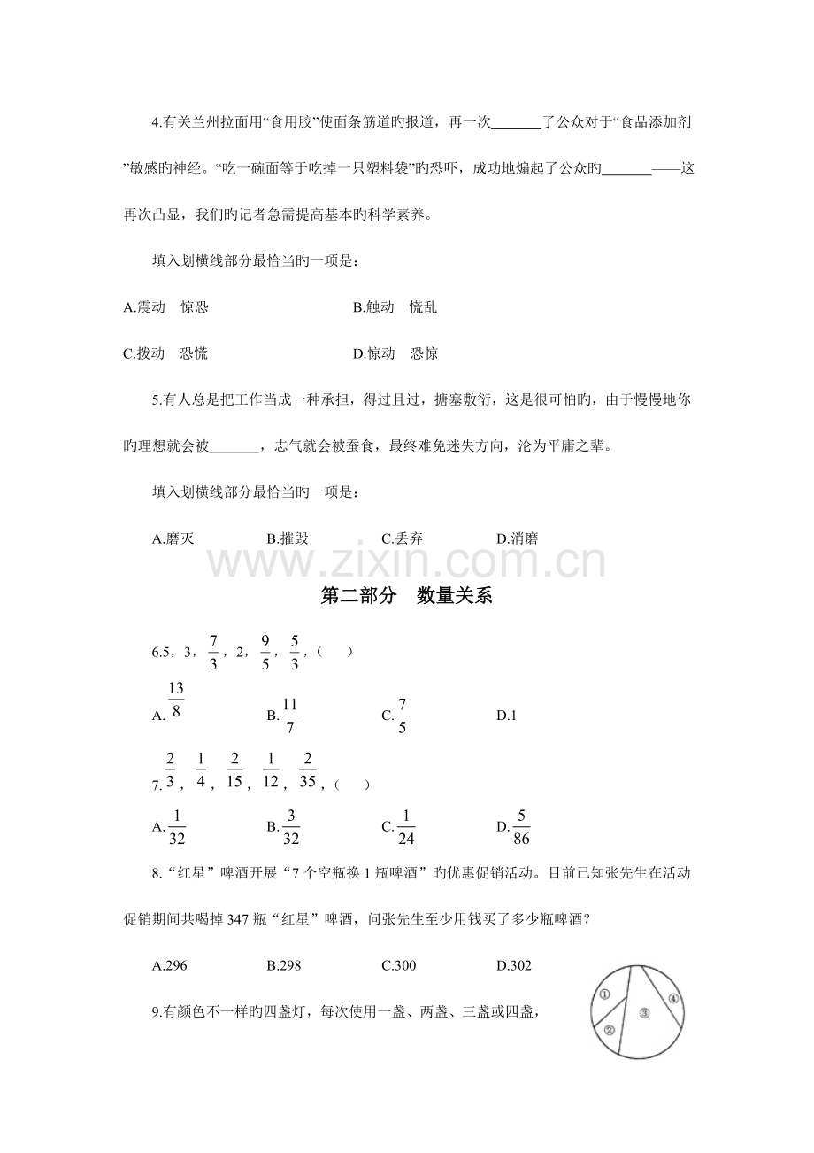 2023年公务员考试行测数量关系10.doc_第2页