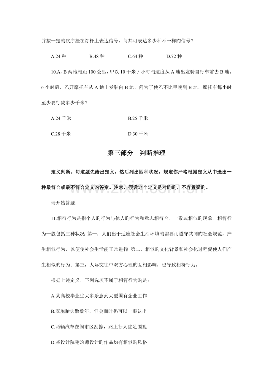 2023年公务员考试行测数量关系10.doc_第3页