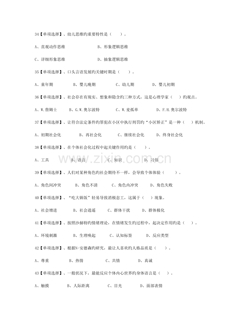 2023年三级心理咨询师真题理论技能参考答案.doc_第2页