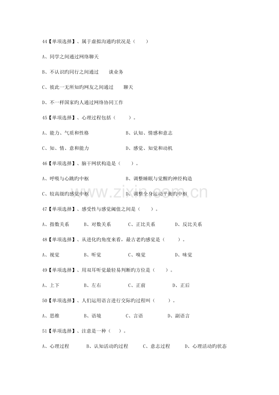 2023年三级心理咨询师真题理论技能参考答案.doc_第3页