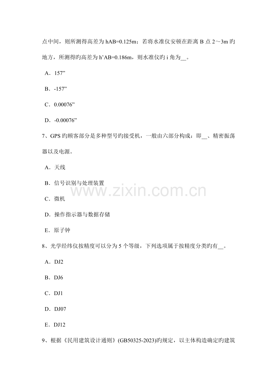 2023年北京中级工程测量员考试题.docx_第3页