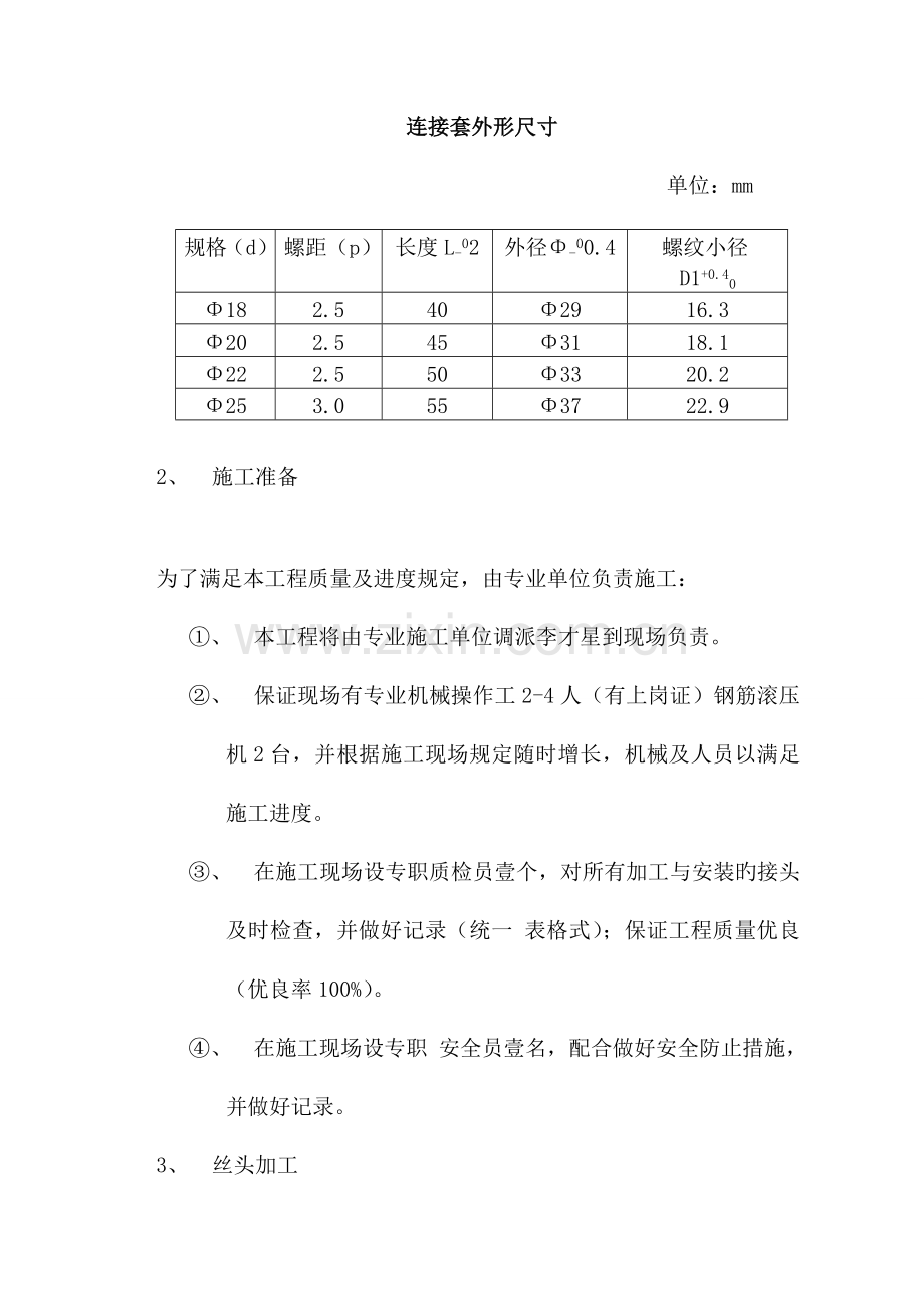 直螺纹套筒连接施工方案.doc_第2页