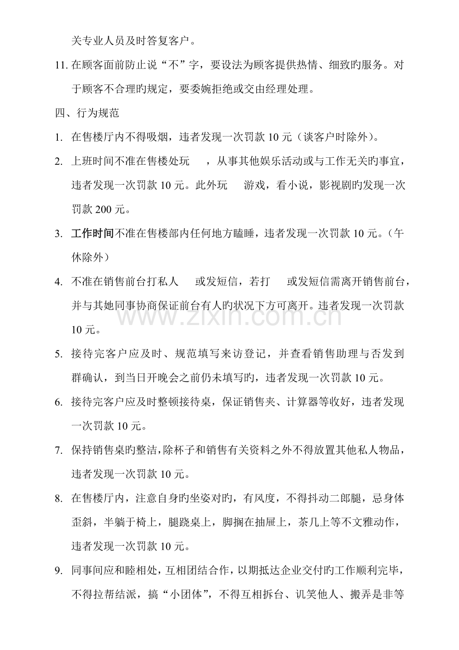 售楼处管理规定.doc_第3页