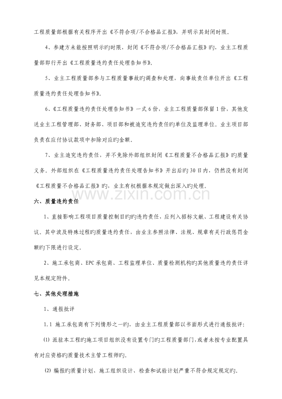 项目管理手册质量违约责任管理规定.docx_第2页