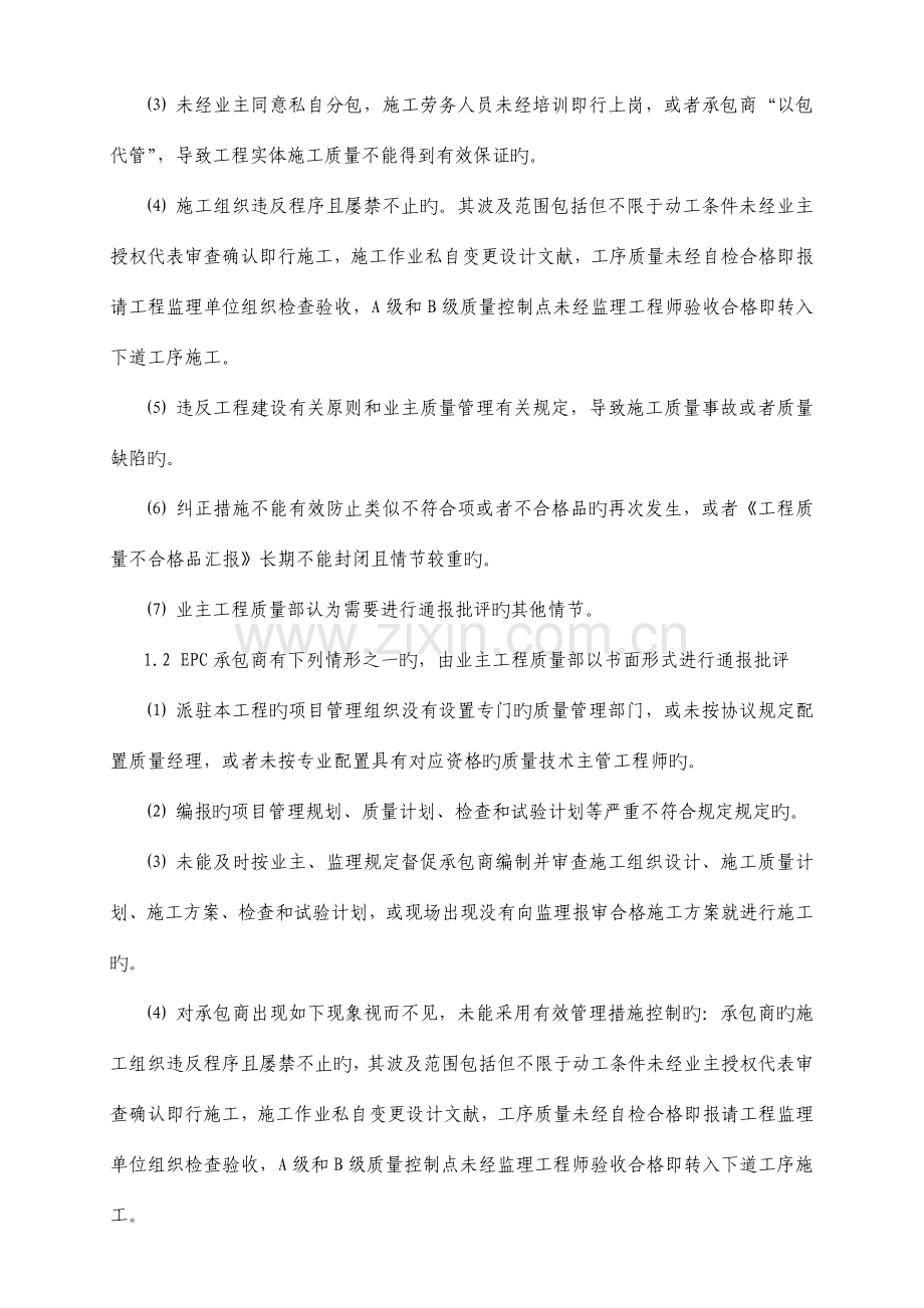 项目管理手册质量违约责任管理规定.docx_第3页