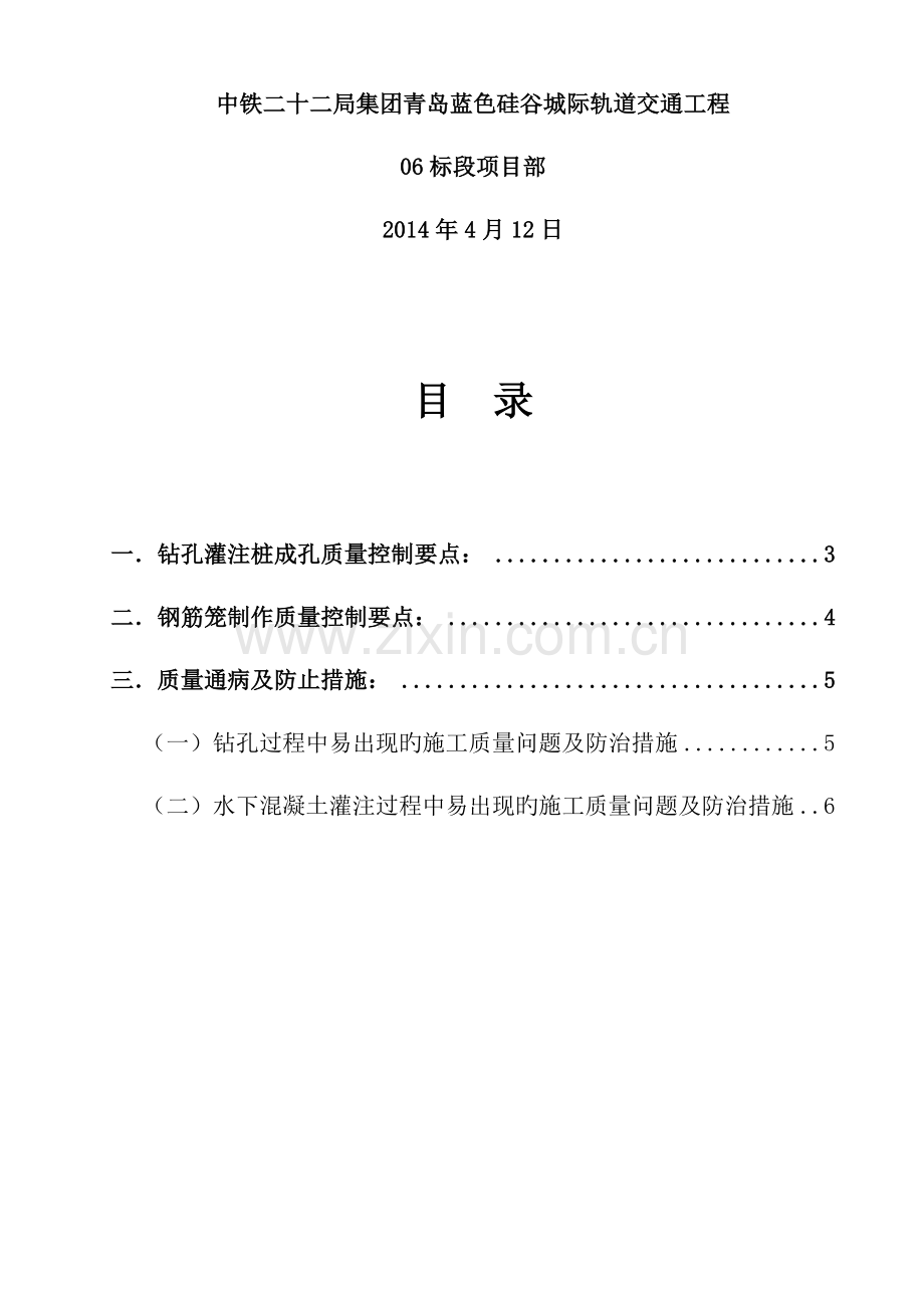 钻孔灌注桩质量控制要点及常见质量通病及预防措施.doc_第2页