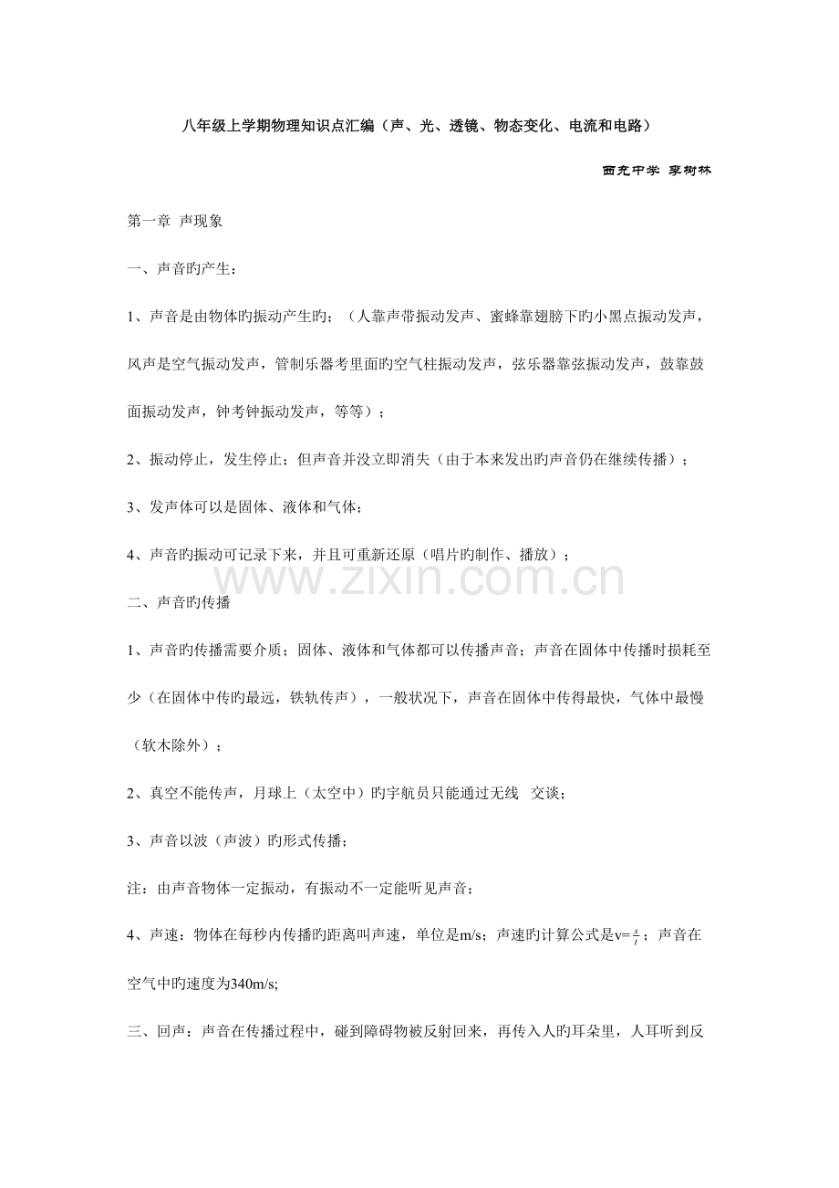 2023年八年级物理初二物理上册知识点汇编.doc_第1页