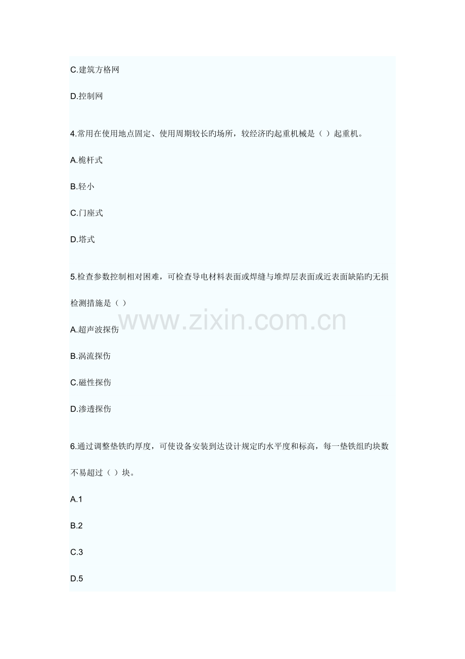 2023年一级建造师机电工程最后测试题.docx_第2页