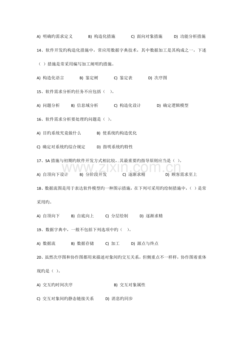 高级项目经理再教育考试题.docx_第3页