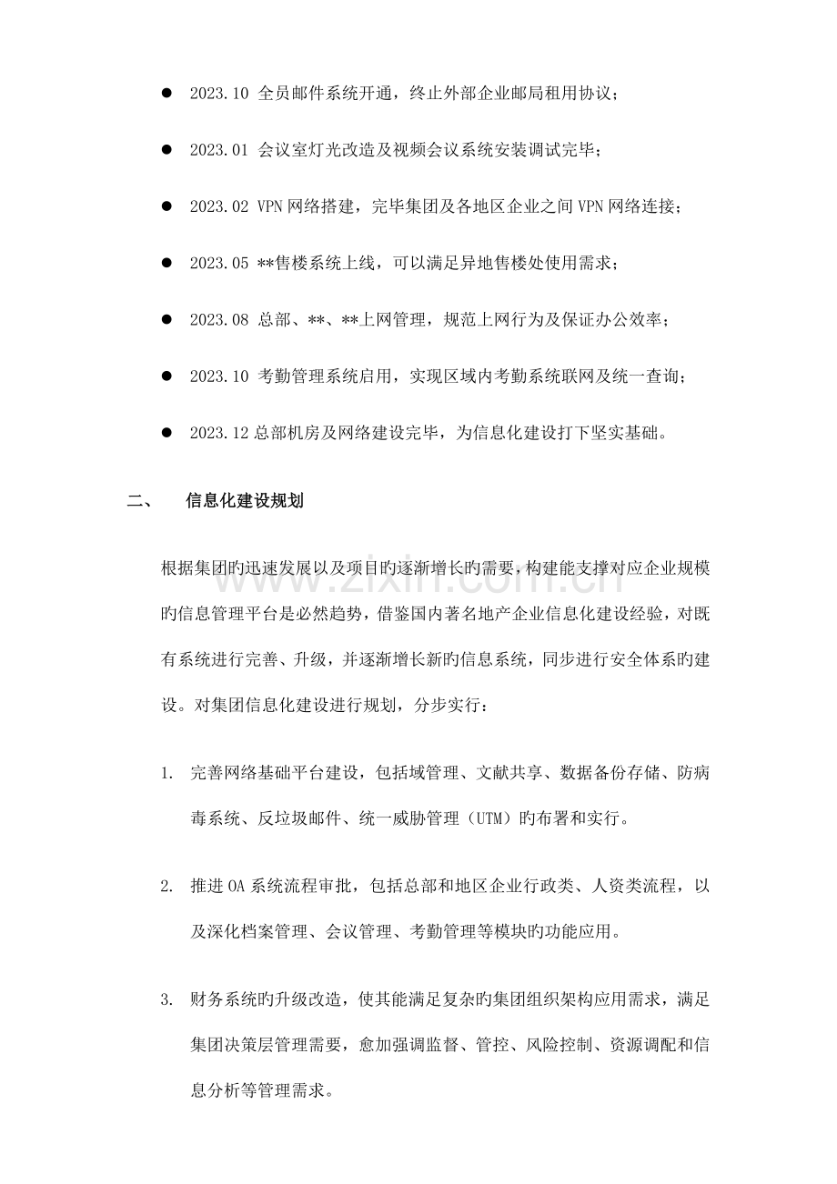 地产集团信息化建设规划.docx_第2页