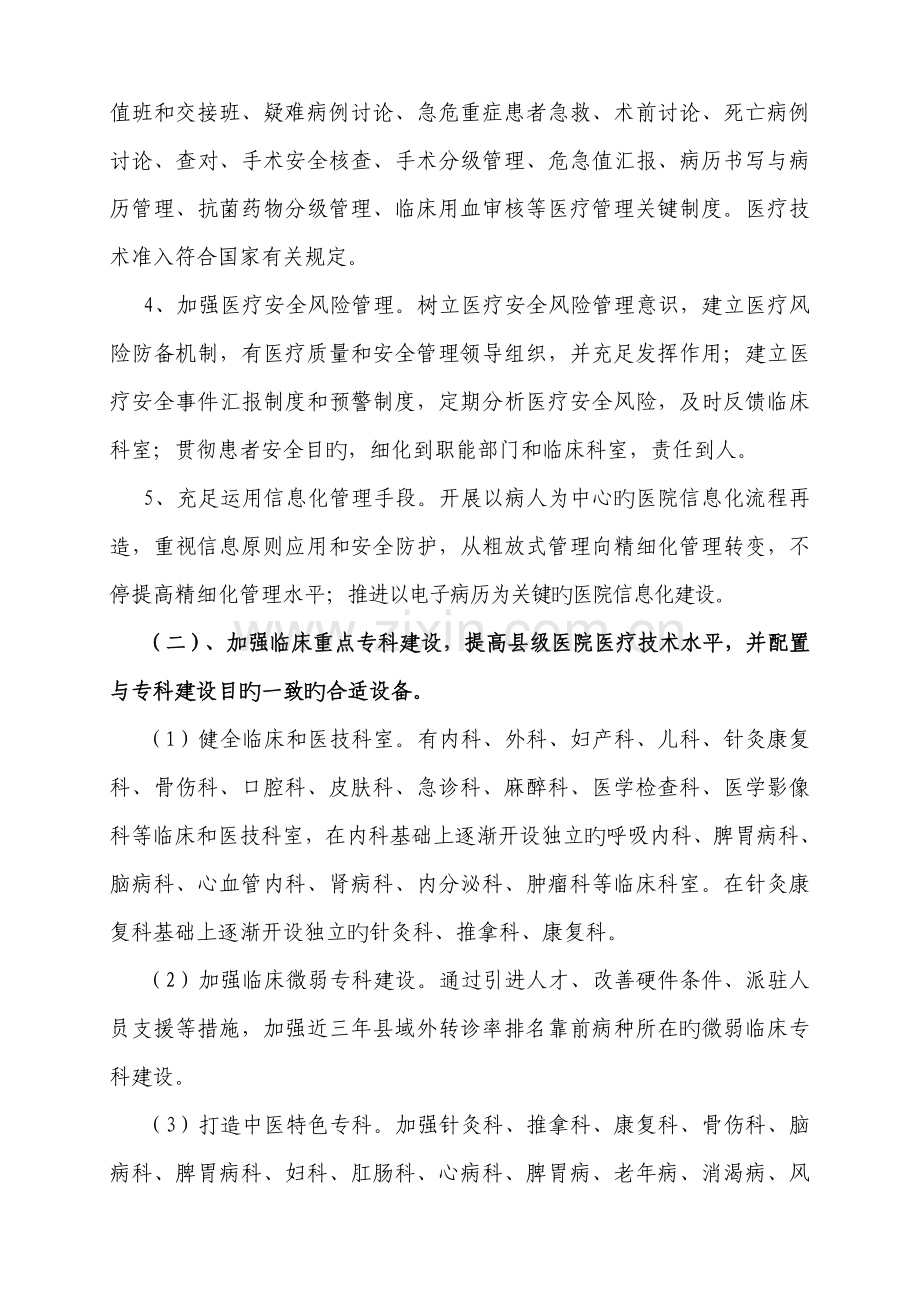 全面提升医院综合能力工作方案.doc_第2页