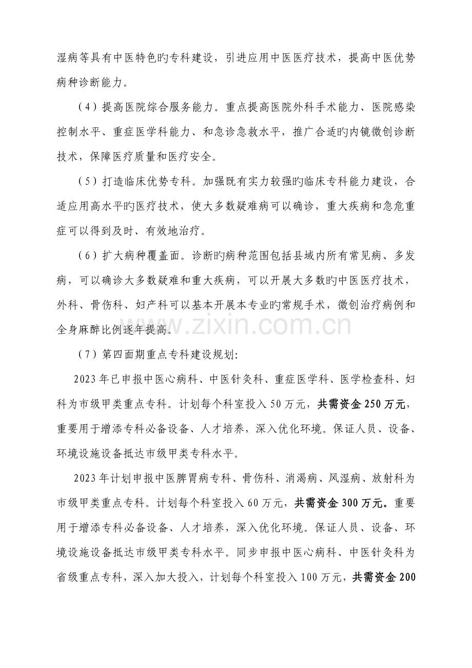 全面提升医院综合能力工作方案.doc_第3页