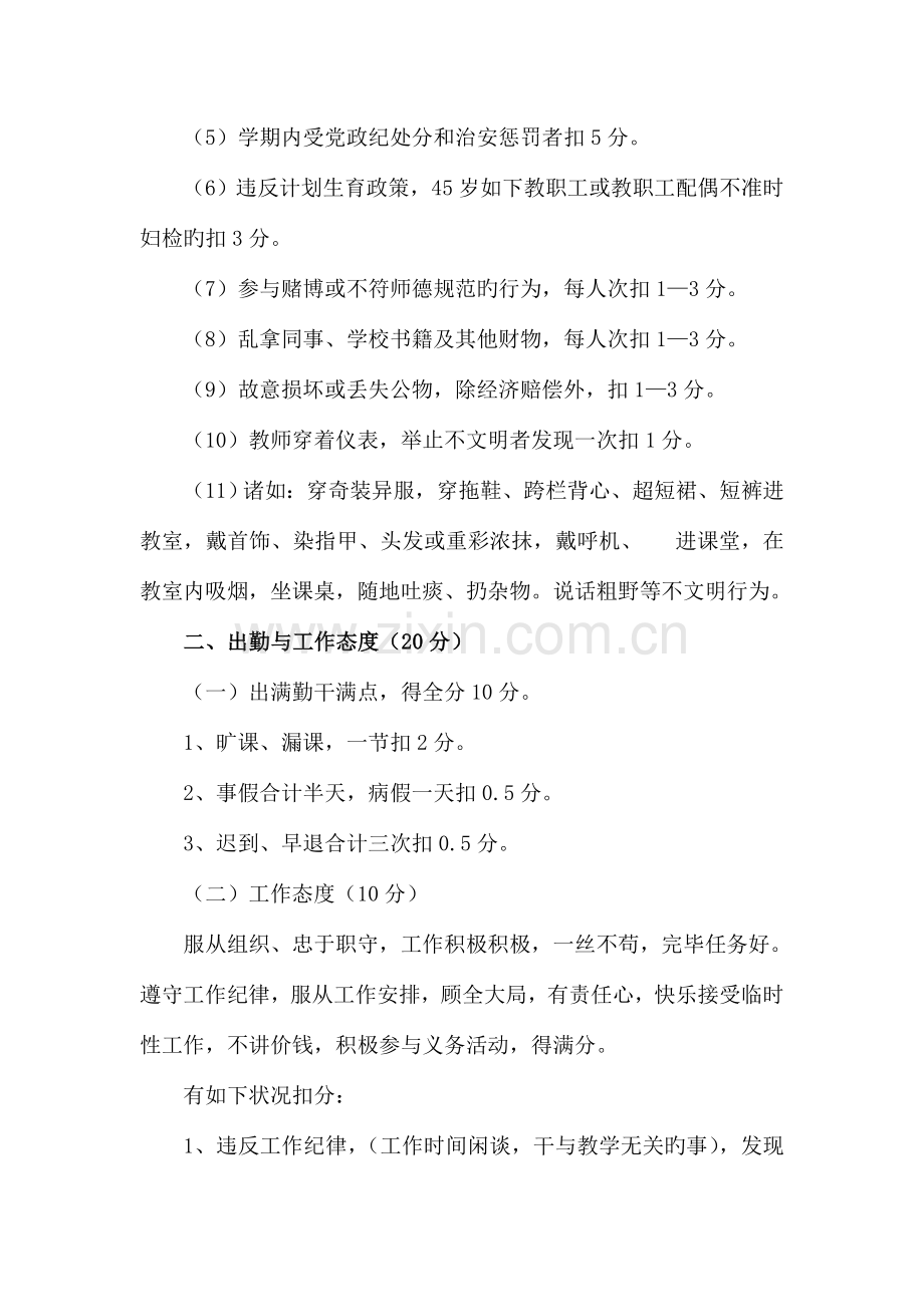 中学教师量化考核细则.doc_第3页