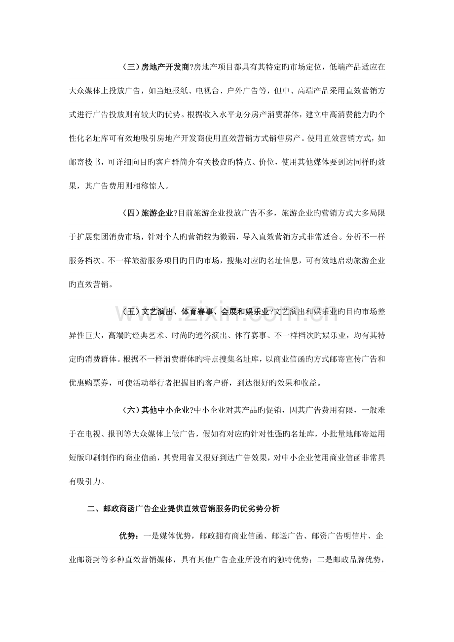 直效营销项目策划书.doc_第2页