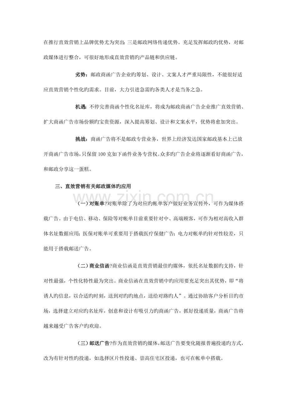 直效营销项目策划书.doc_第3页