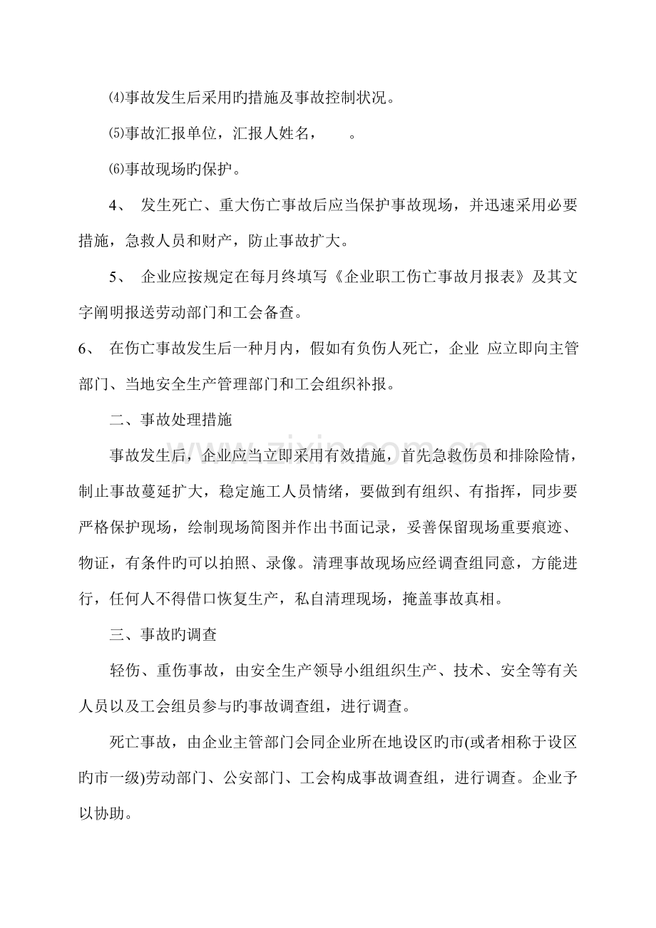 安全事故处理报告制度.doc_第2页