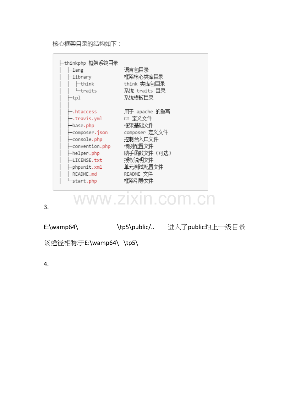 2023年tp5入门开发手册笔记.docx_第2页