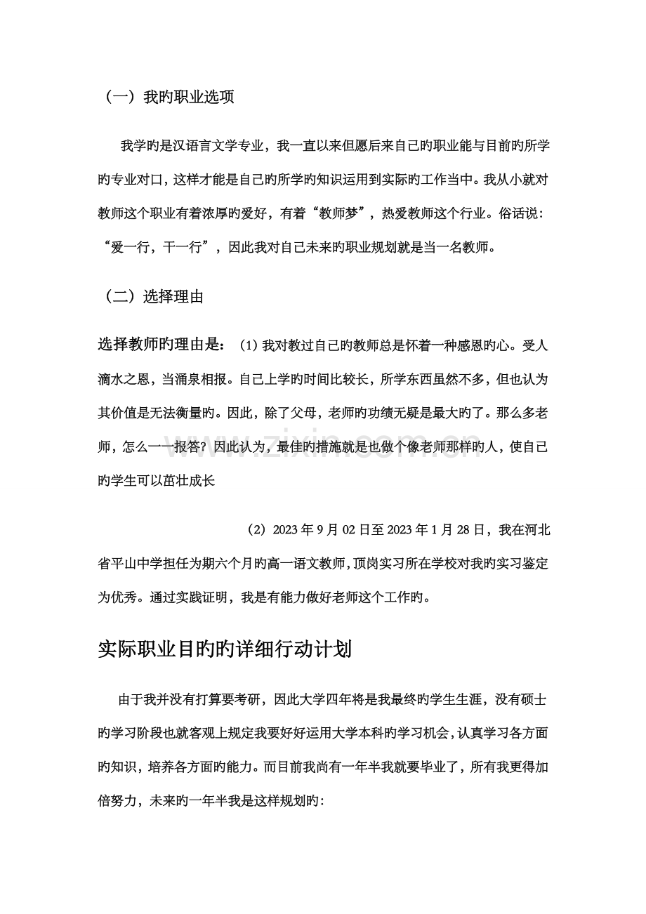 汉语言文学专业的职业生涯规划.doc_第3页