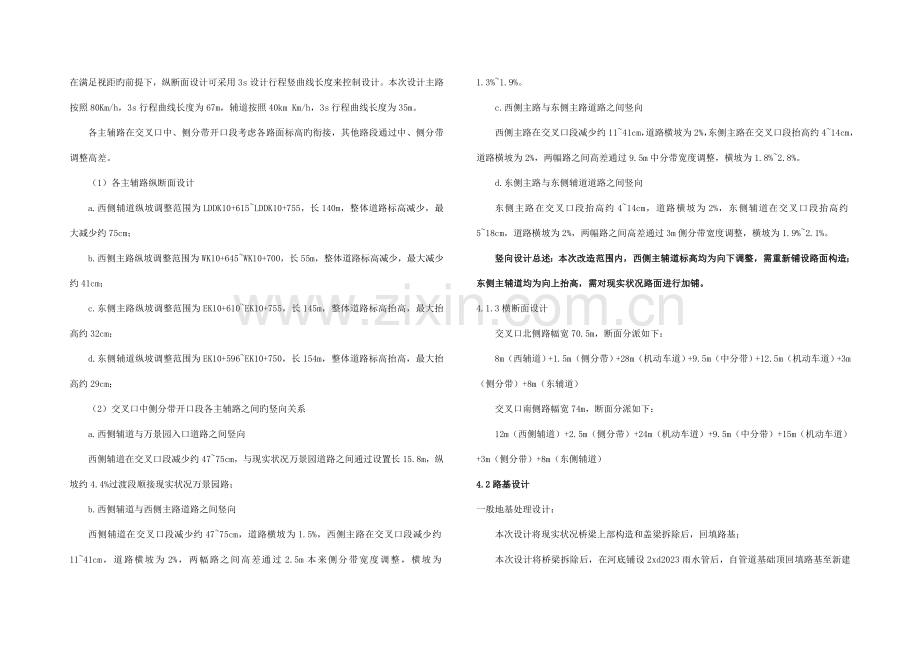 路施-01施工图设计总说明(DOC).doc_第3页