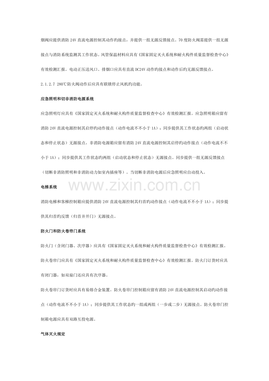 消防工程竣工调试方案(3).doc_第2页