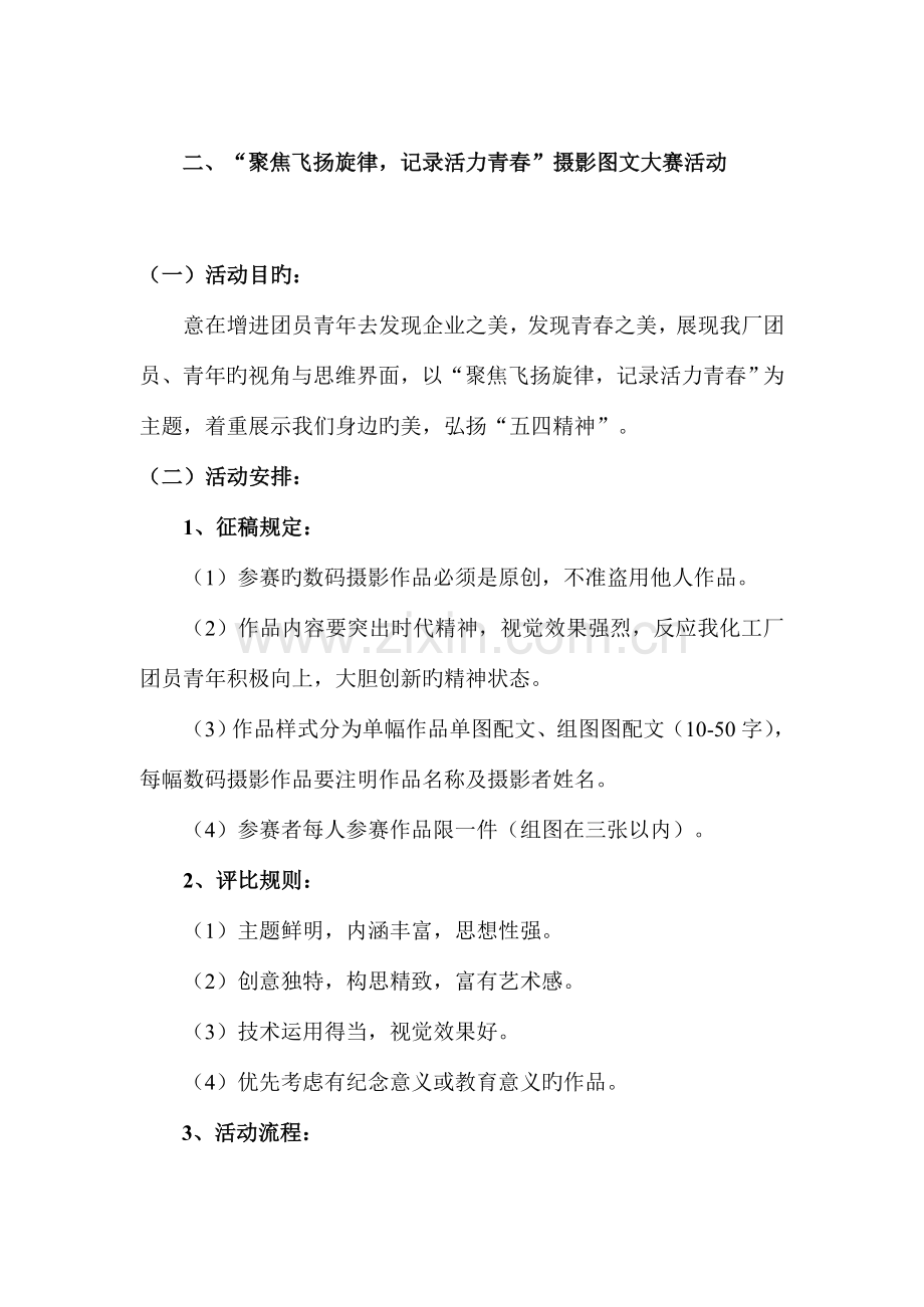 迎五四活动方案.doc_第3页