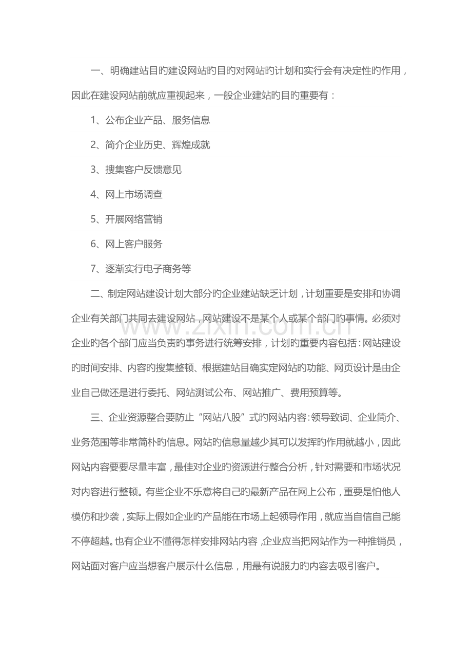 企业宣传展示型网站建设方案.docx_第2页