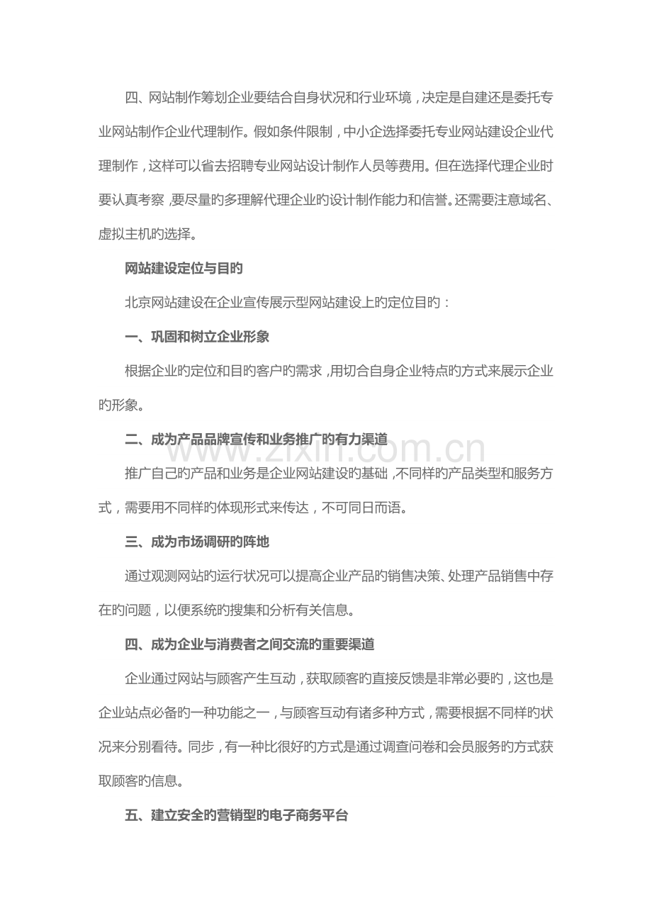 企业宣传展示型网站建设方案.docx_第3页