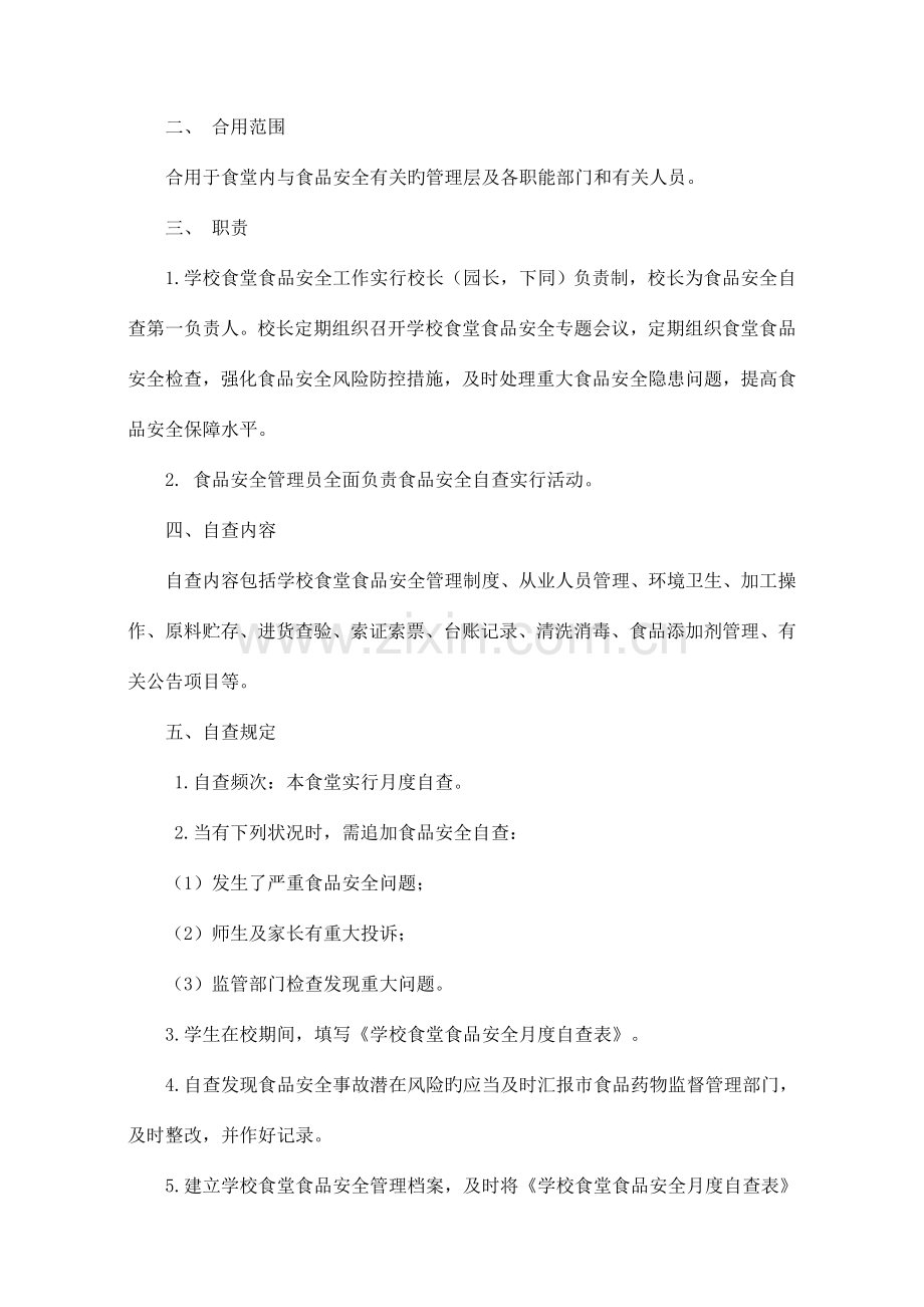 祁东县启航学校食堂食品安全管理制度.doc_第3页