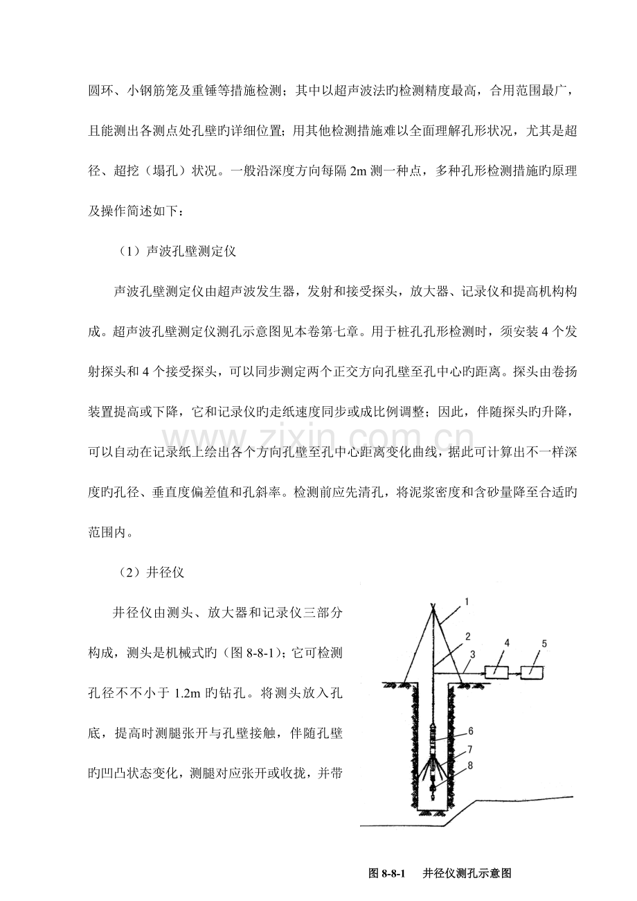 第八节工程质量检查及验收.doc_第3页