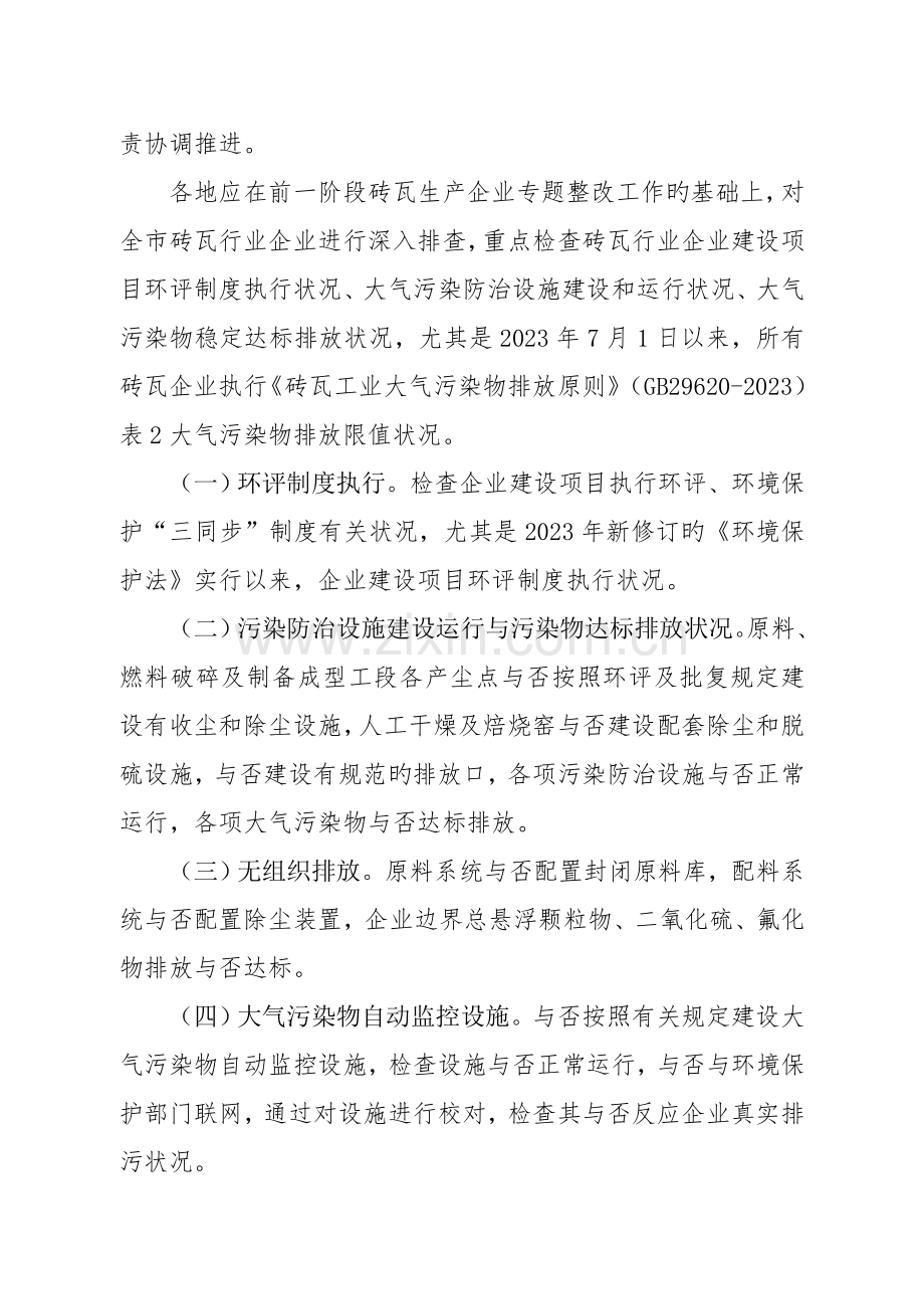 镇江砖瓦行业环保专项行动工作方案.doc_第2页