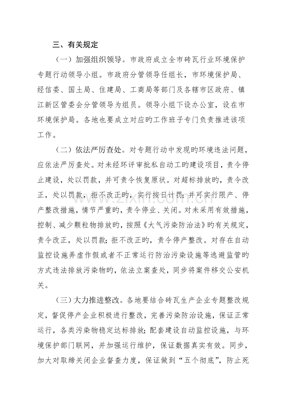 镇江砖瓦行业环保专项行动工作方案.doc_第3页