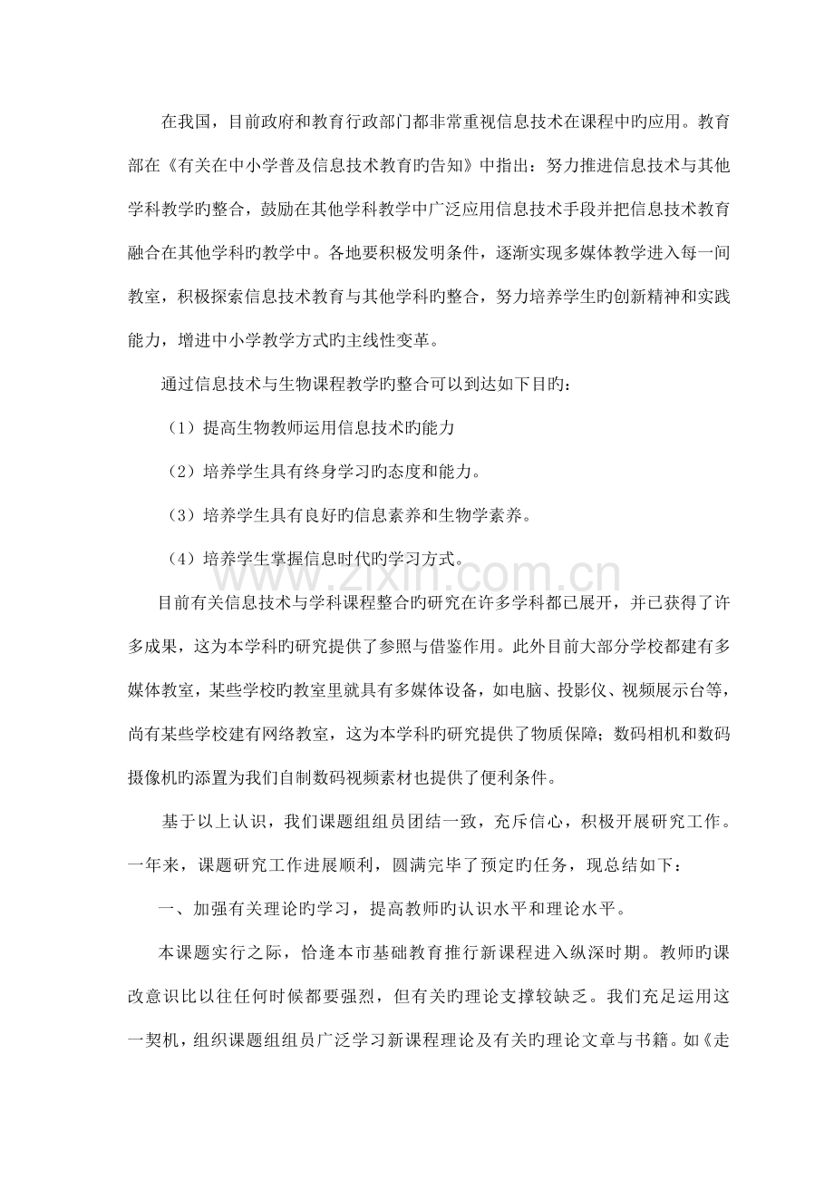 现代信息技术与生物学科课堂教学整合的实践与探索.doc_第2页