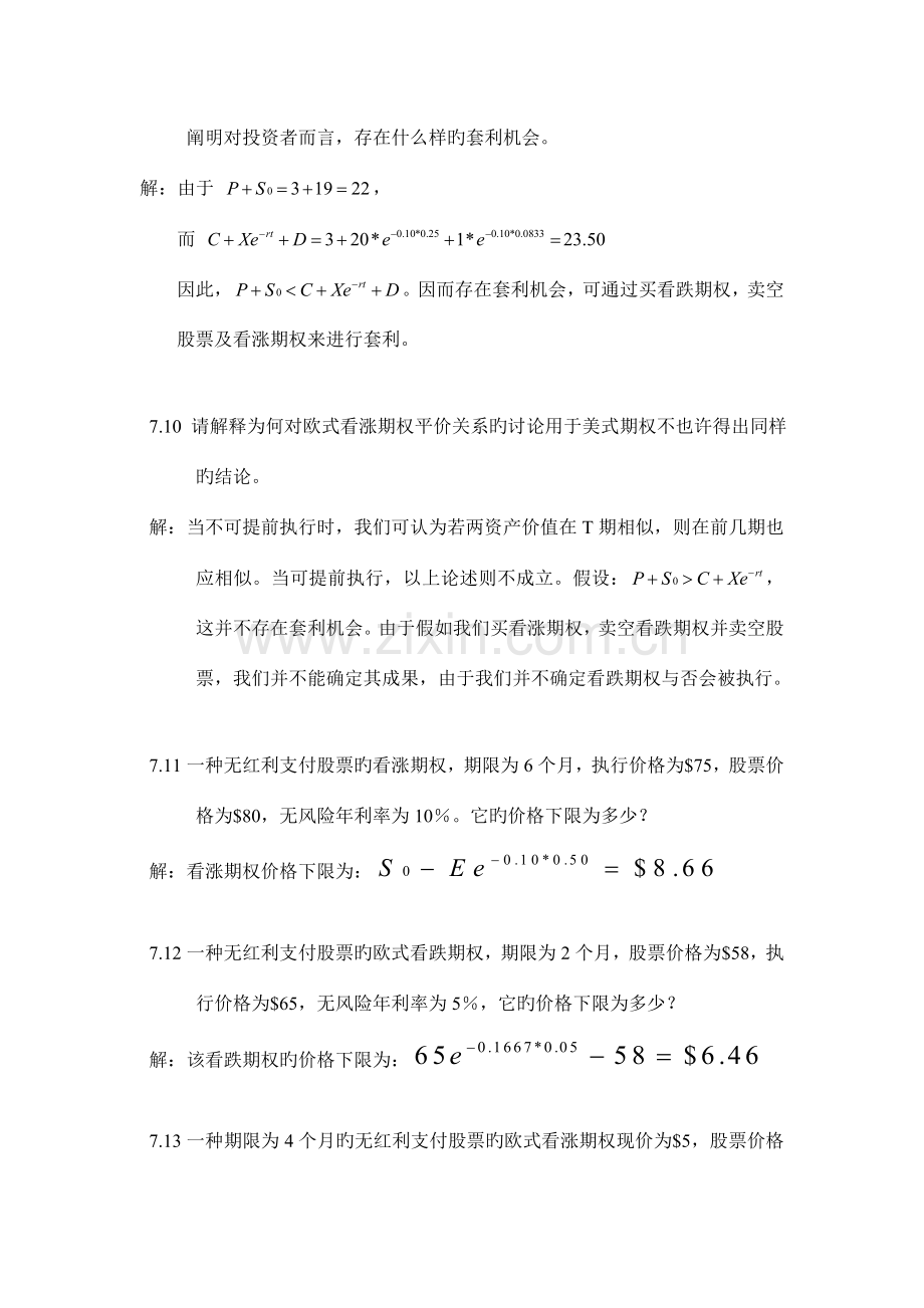 金融工程课后题习题解答.doc_第3页