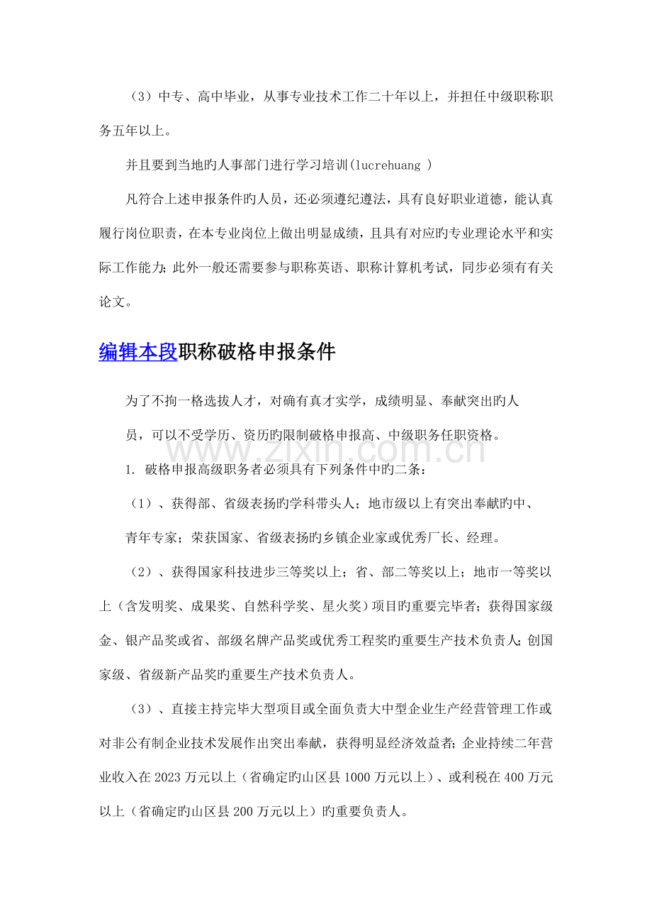 工程师职称评定条件.doc_第3页